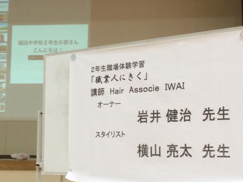 イワイの出前授業！！