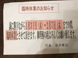 臨時休業のお知らせ