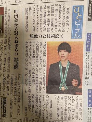 三代目　山陽新聞掲載されました！