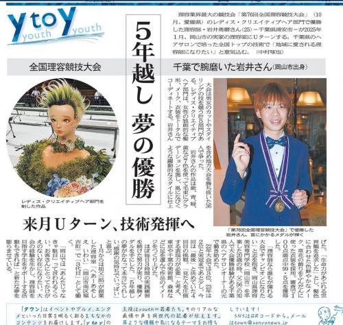 山陽新聞　掲載して頂きました。（2024/12/13）