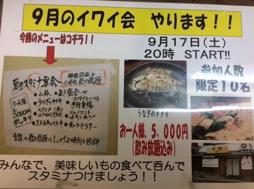 スタミナモリモリ「イワイ会」